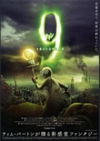 9 <ナイン> ~9番目の奇妙な人形~