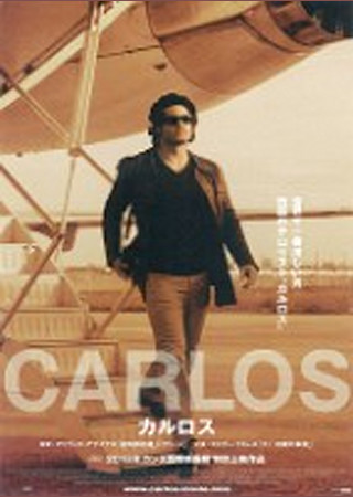 カルロス