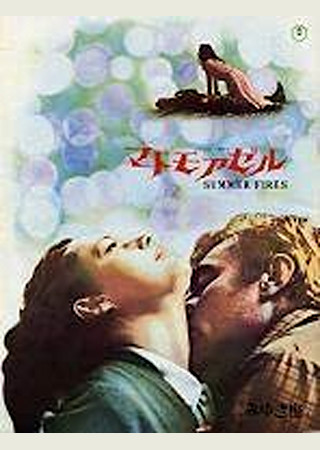 マドモアゼル(1966)