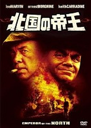北国の帝王