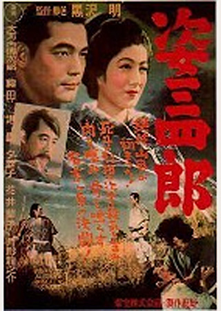 姿三四郎