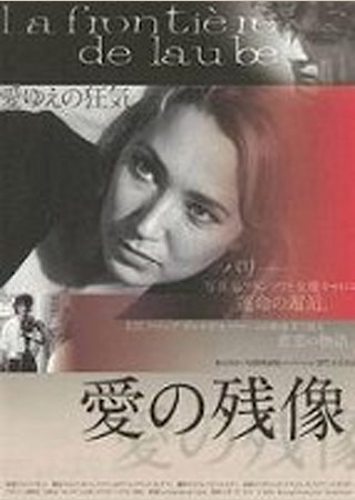愛の残像