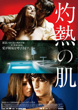 灼熱の肌 (2011)