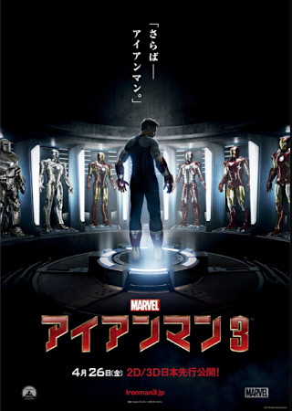 アイアンマン3