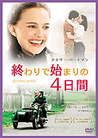 終わりで始まりの4日間