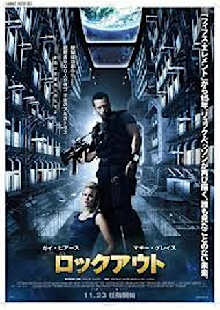 ロックアウト (2012)