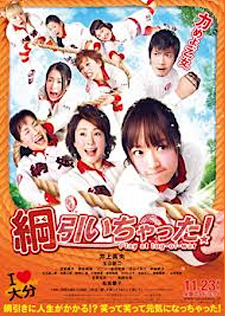 綱引いちゃった!