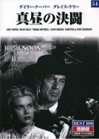 真昼の決闘