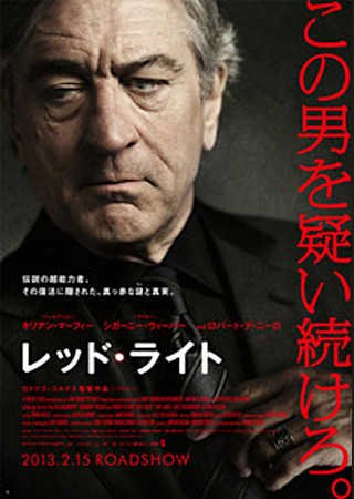 レッド・ライト
