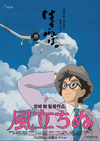 風立ちぬ (2013)