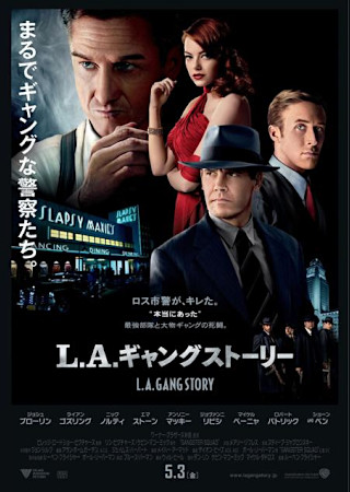 L.A. ギャング ストーリー