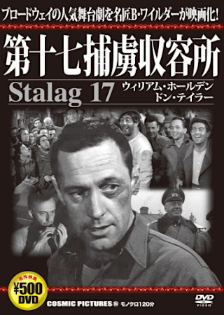第十七捕虜収容所