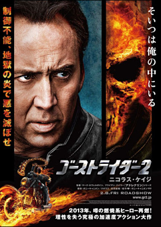 ゴーストライダー2