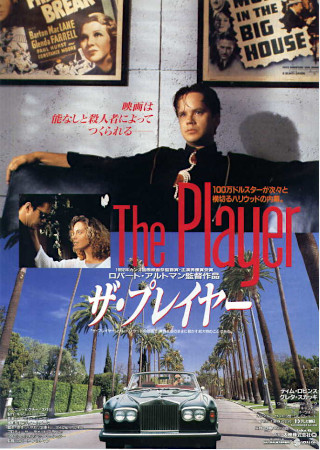 ザ・プレイヤー