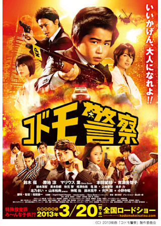 コドモ警察