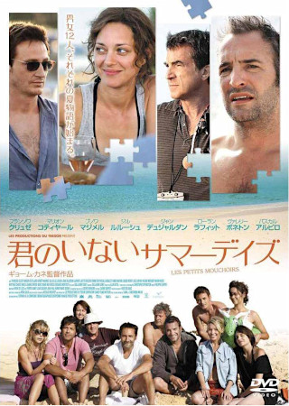 君のいないサマーデイズ