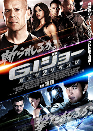 G.I.ジョー バック2リベンジ