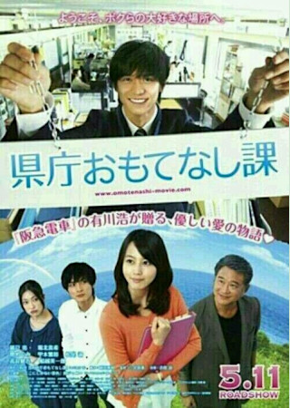 県庁おもてなし課