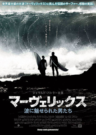 マーヴェリックス/波に魅せられた男たち