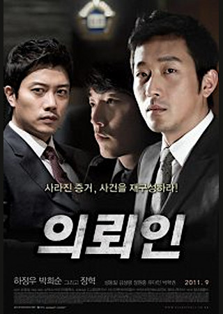 依頼人 (2011)