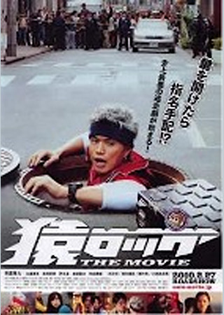 猿ロック THE MOVIE