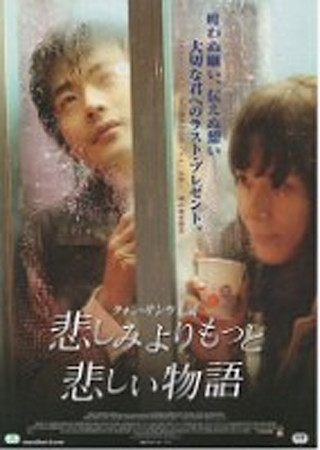 悲しみよりもっと悲しい物語