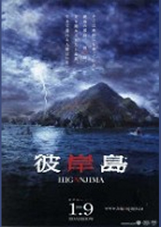 彼岸島