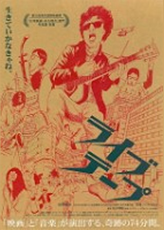 ライブテープ