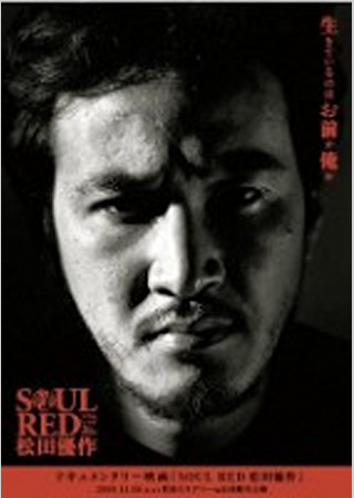 SOUL RED 松田優作