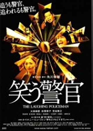 笑う警官