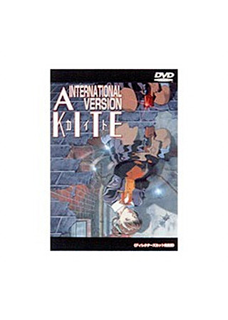 A KITE INTERNATIONALバージョン