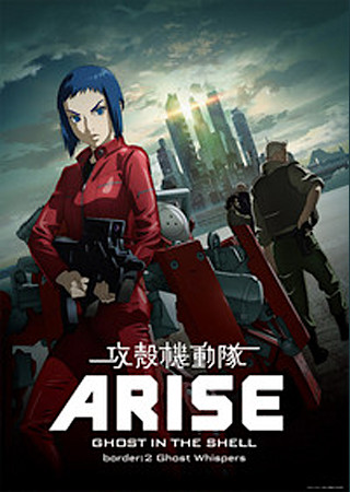 攻殻機動隊ARISE border:2 Ghost Whispers