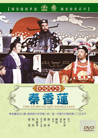 秦香蓮