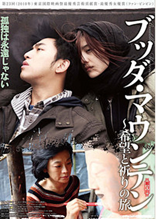 ブッダ・マウンテン 希望と祈りの旅