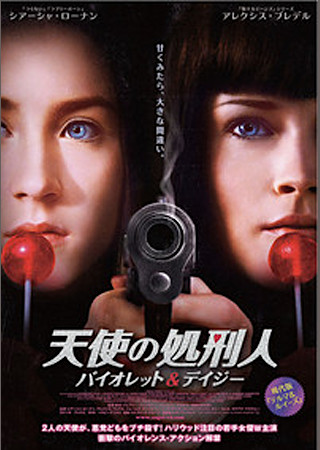 天使の処刑人 バイオレット&デイジー