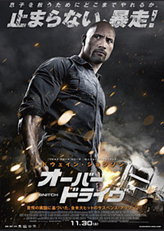 オーバードライヴ (2013)