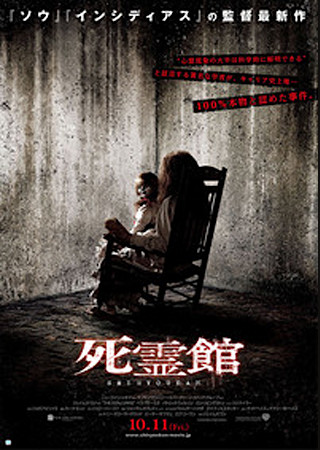 死霊館