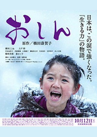 おしん