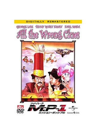 ツイ・ハーク ミッション・ポッシブル:M:P-1