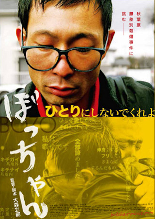ぼっちゃん(2012)