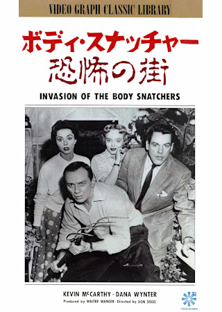 ボディ・スナッチャー/恐怖の街