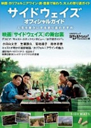 サイドウェイズ