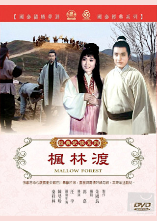 楓林渡