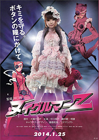 ヌイグルマーZ