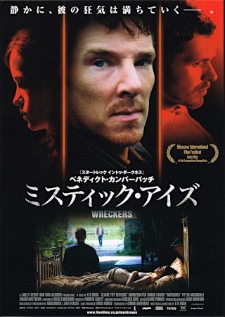 ミスティック・アイズ