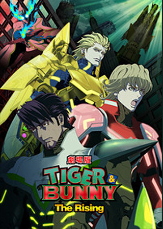 劇場版 TIGER & BUNNY The Rising