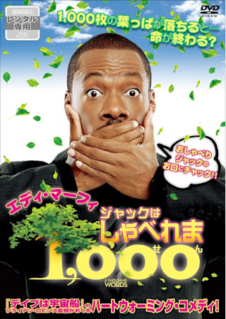ジャックはしゃべれま1,000