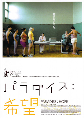 パラダイス 希望