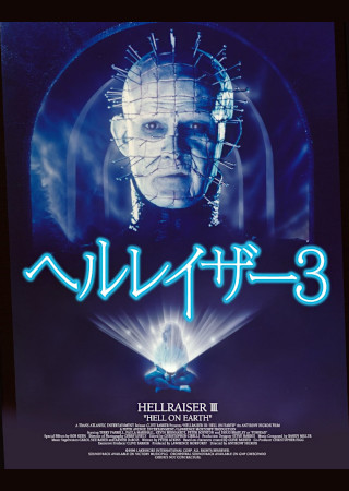 ヘルレイザー3
