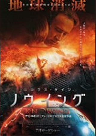 ノウイング